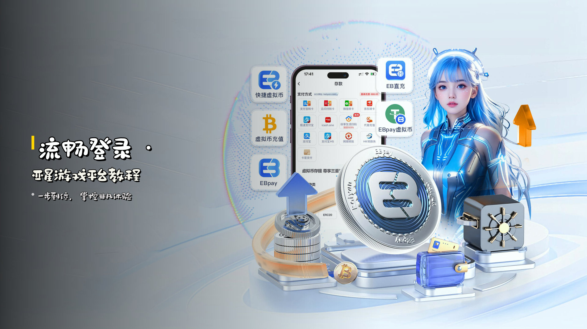 流畅登录 · 亚星游戏平台教程
